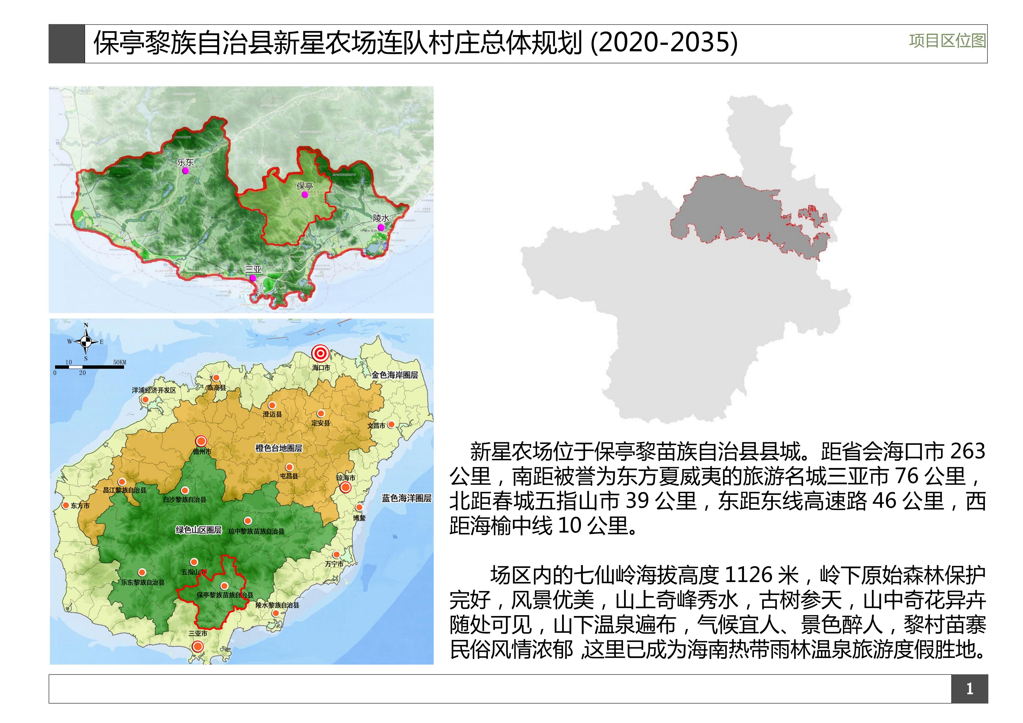 20210822保亭黎族自治縣保城鎮(zhèn)新星農(nóng)場(chǎng)村莊規(guī)劃_02.jpg