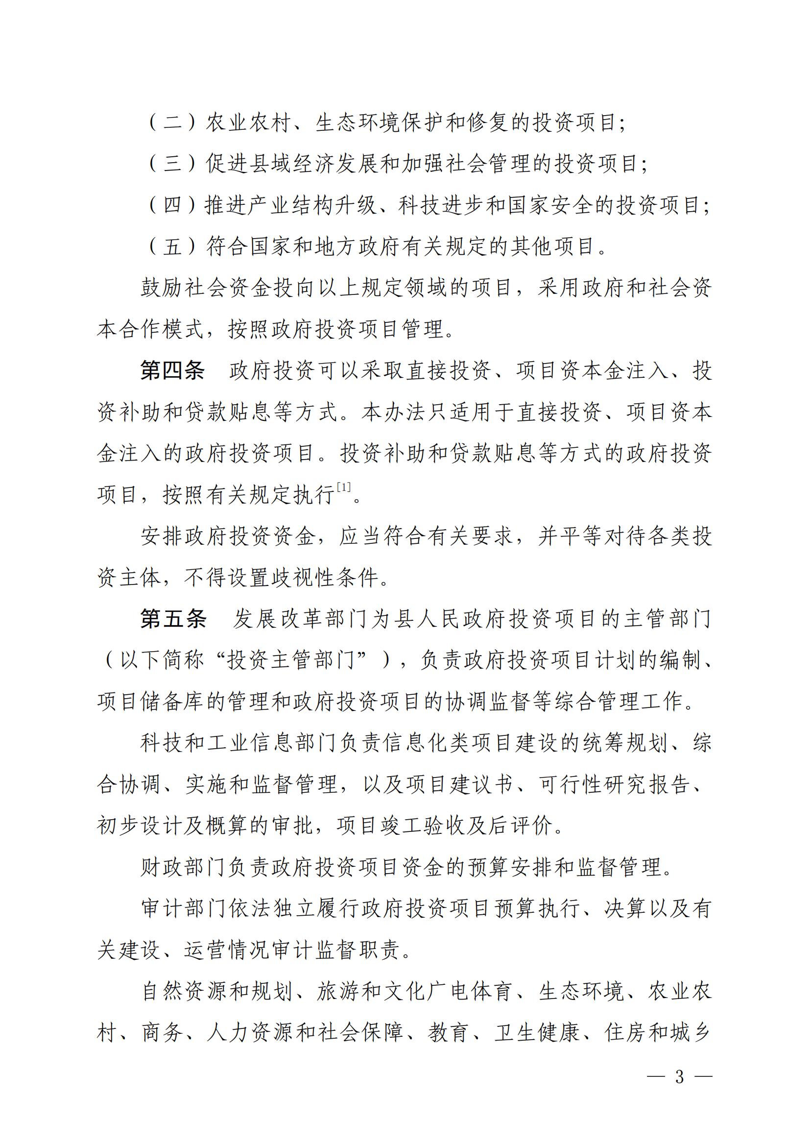 保府辦〔2020〕27號（關于印發(fā)保亭黎族苗族自治縣政府投資項目管理辦法的通知)_02.jpg