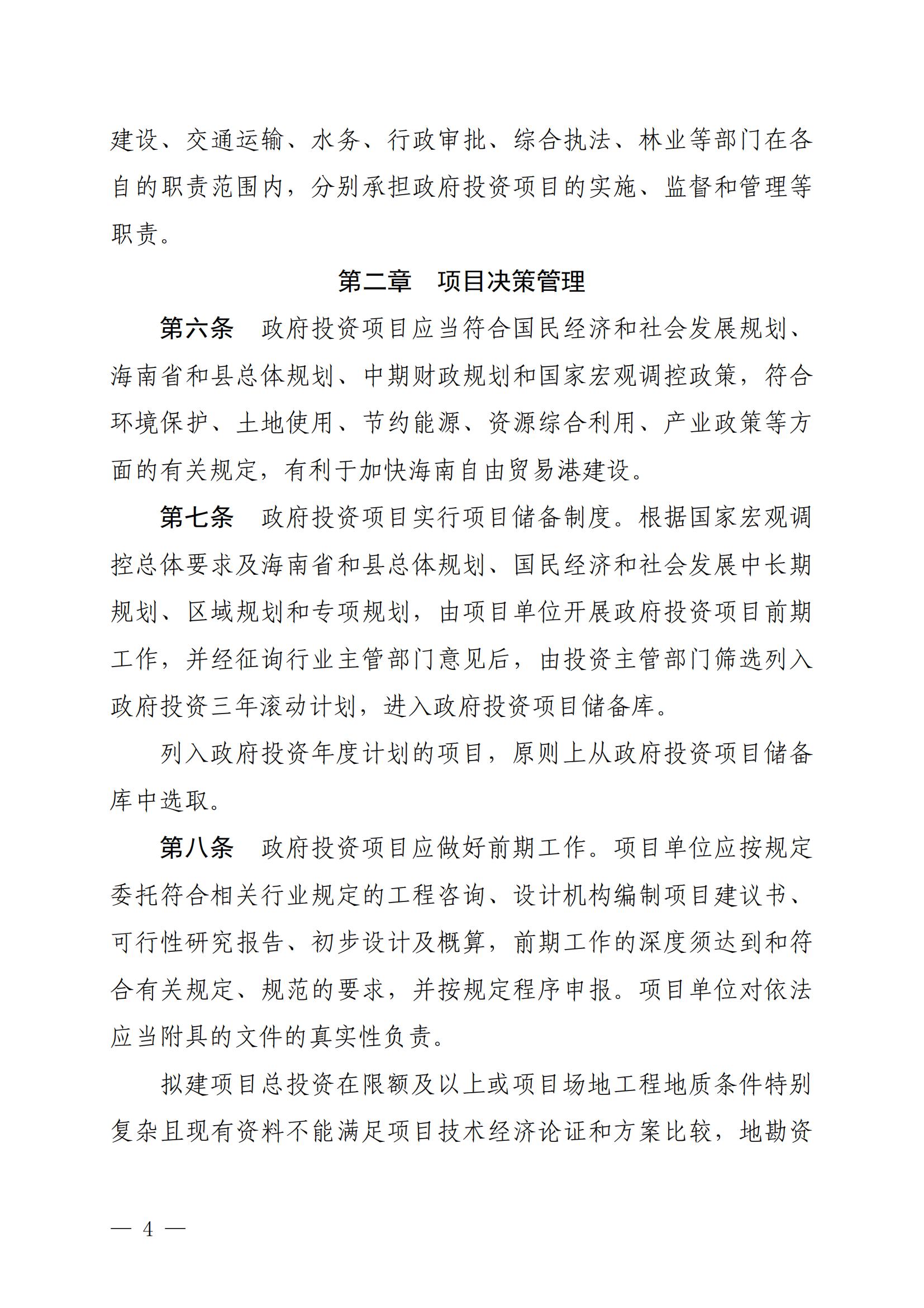保府辦〔2020〕27號（關于印發(fā)保亭黎族苗族自治縣政府投資項目管理辦法的通知)_03.jpg