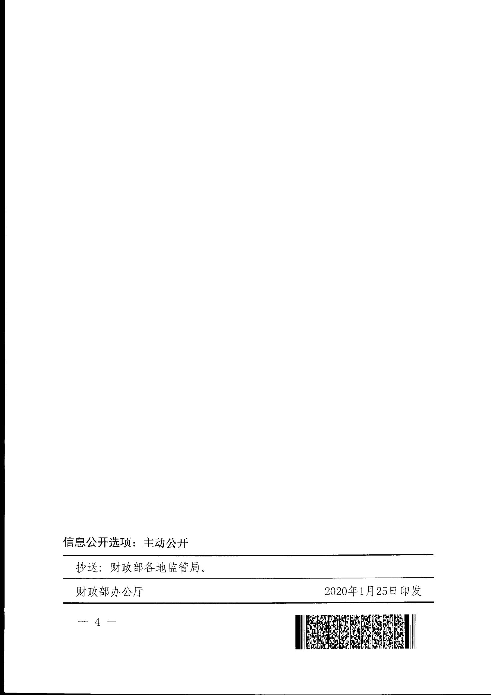 財政部?國家衛(wèi)生健康委關(guān)于新型冠狀病毒感染肺炎疫情防控有關(guān)經(jīng)費保障政策的通知（財社〔2020〕2號）_03.jpg
