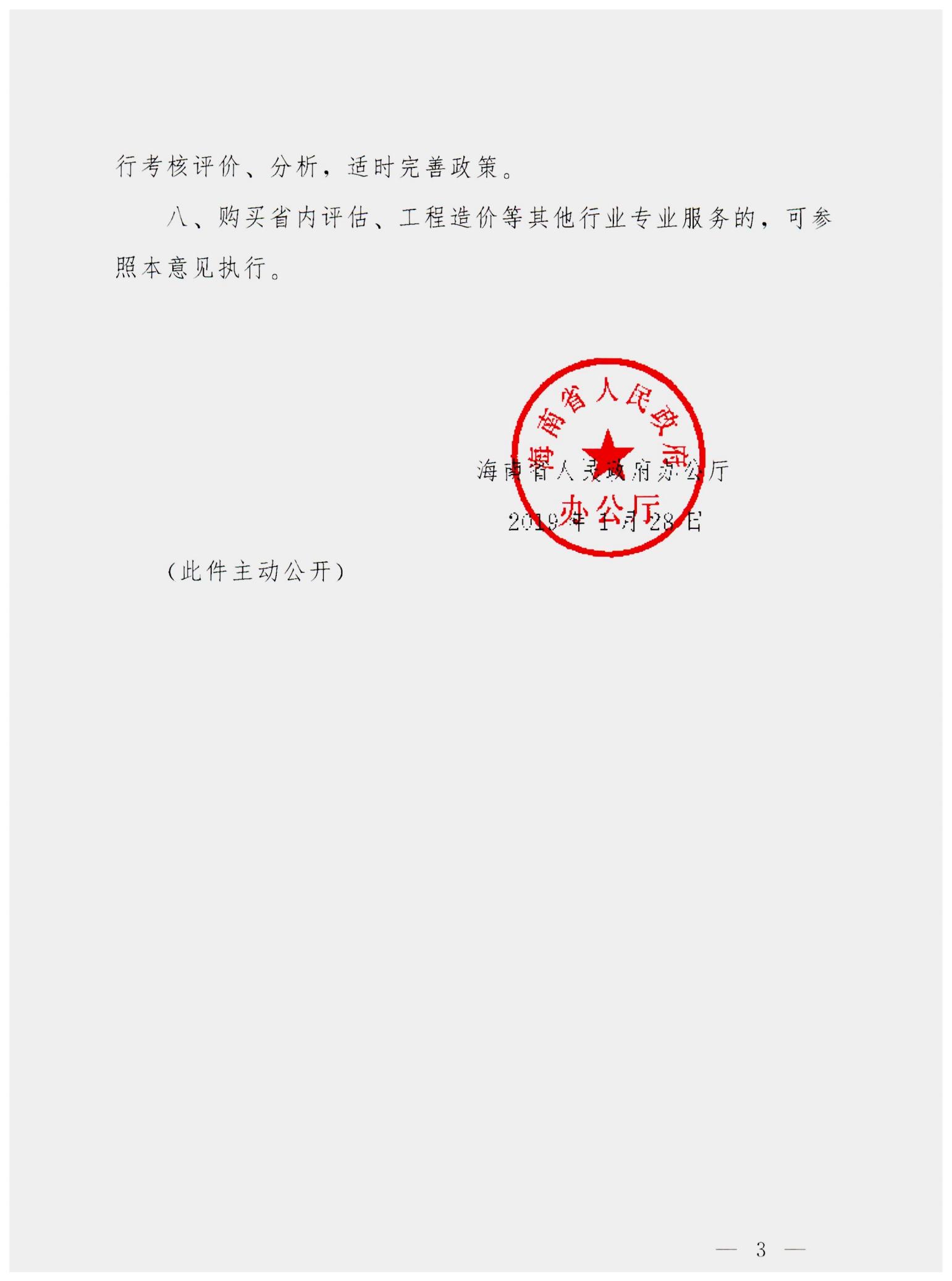 關(guān)于改善海南省會計(jì)審計(jì)服務(wù)營商環(huán)境的指導(dǎo)意見 (1)_02.jpg