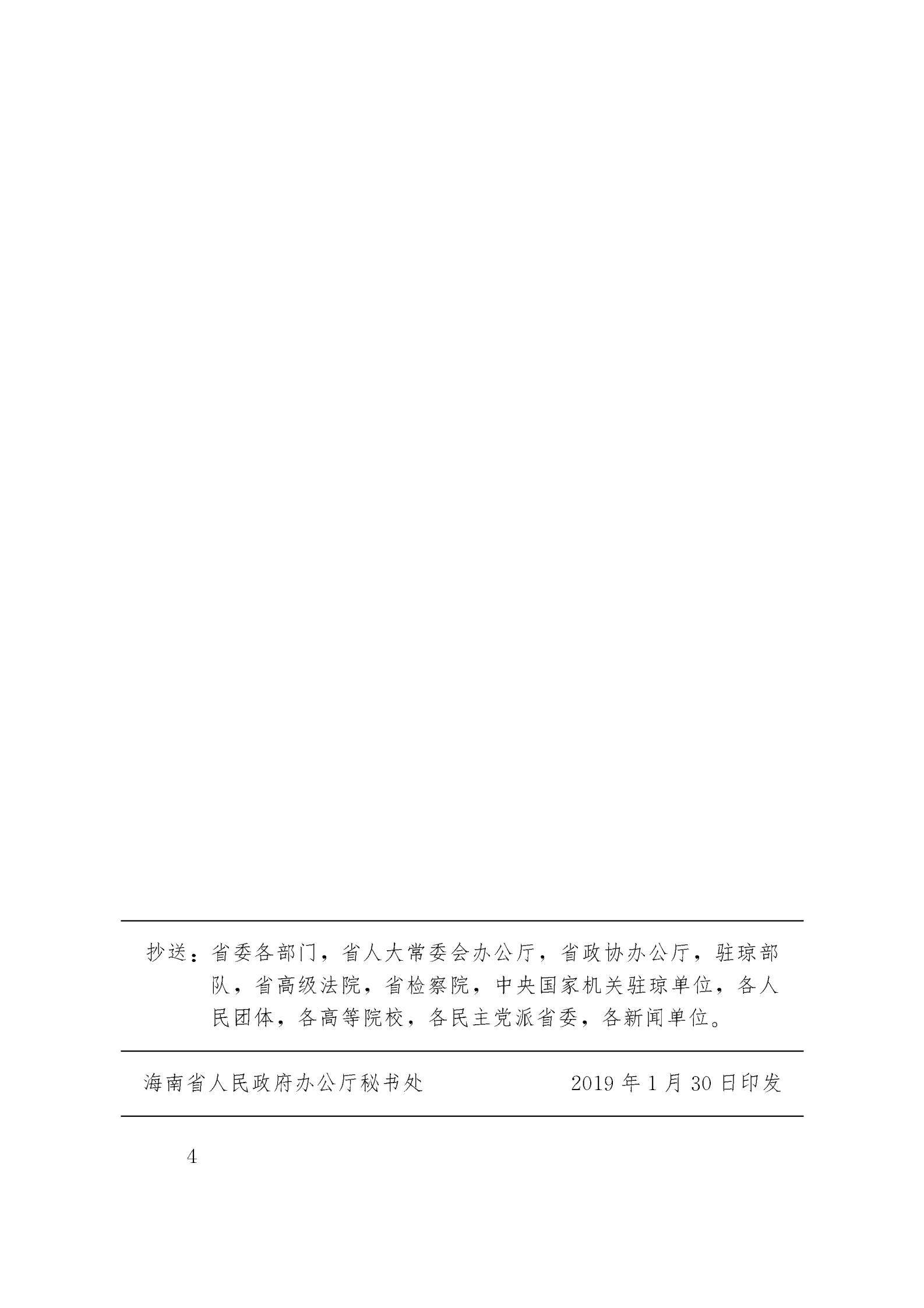 關(guān)于改善海南省會計(jì)審計(jì)服務(wù)營商環(huán)境的指導(dǎo)意見 (1)_03.jpg