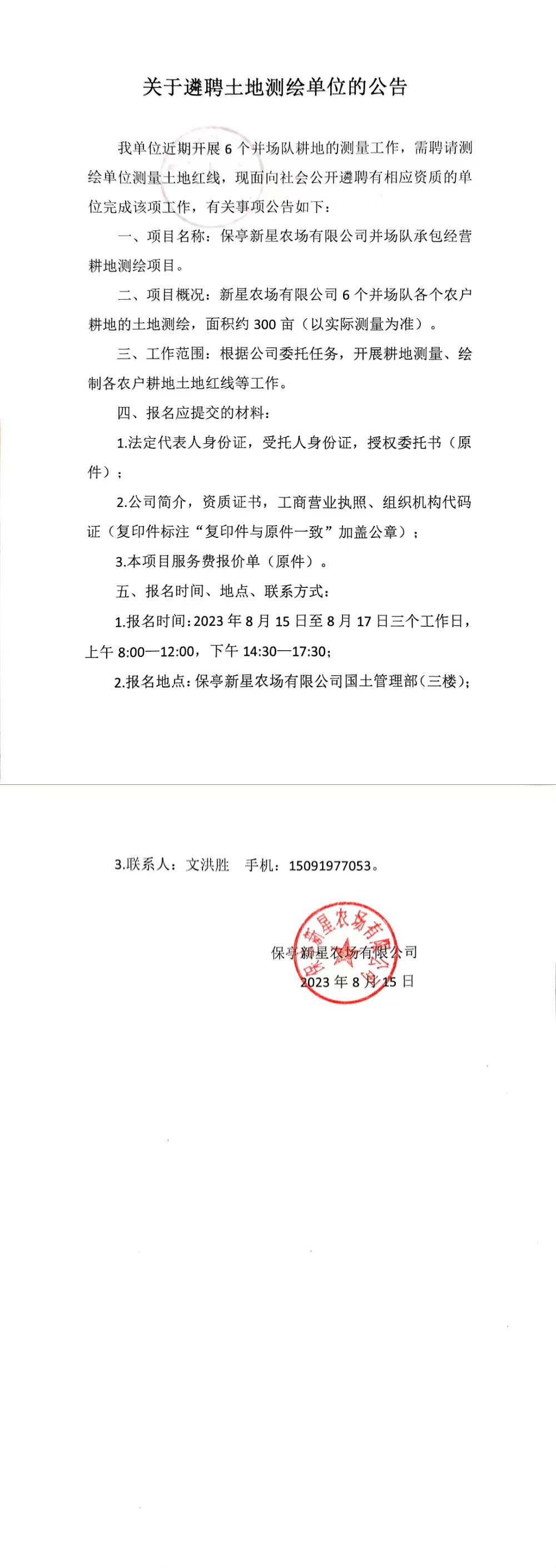 關(guān)于遴聘土地測繪單位的公告.jpg