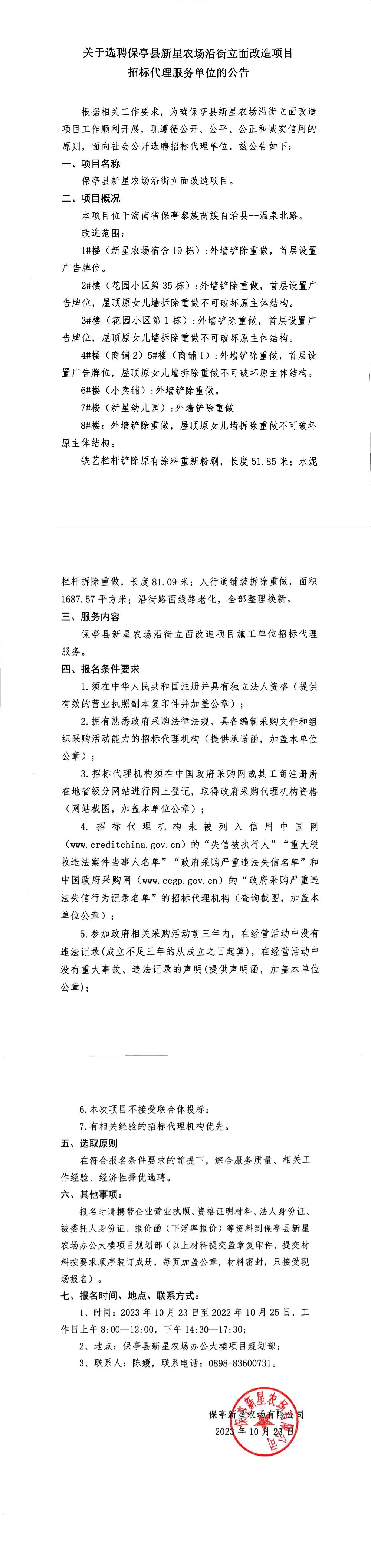 立面改造招聘服務(wù)代理單位.jpg