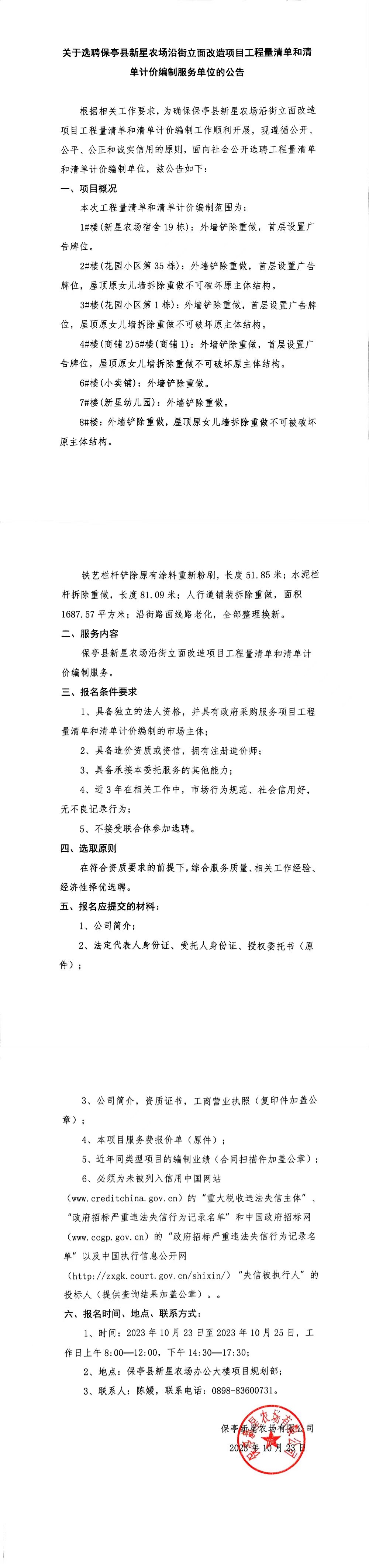 立面改造工程量清單和清單計(jì)價(jià)編制服務(wù)單位的公告.jpg