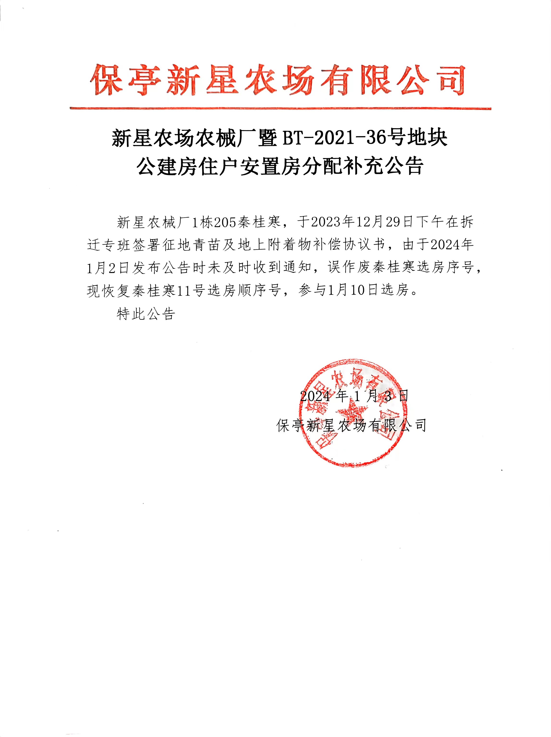 農(nóng)械廠選房補(bǔ)充公告.jpg