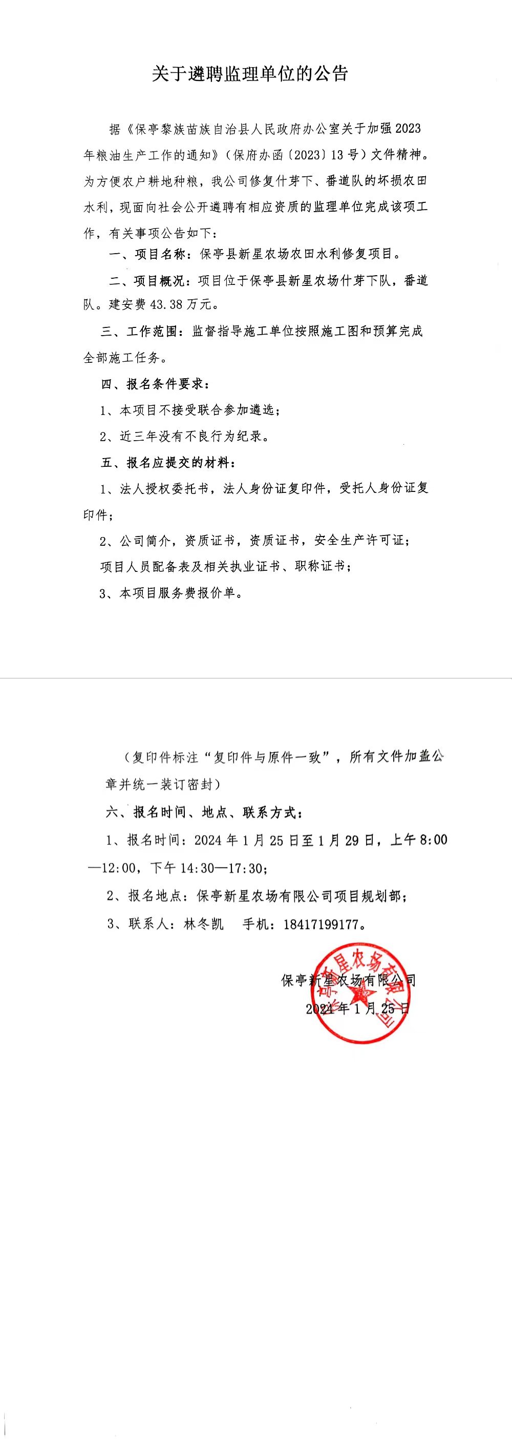 遴聘監(jiān)理公告.jpg