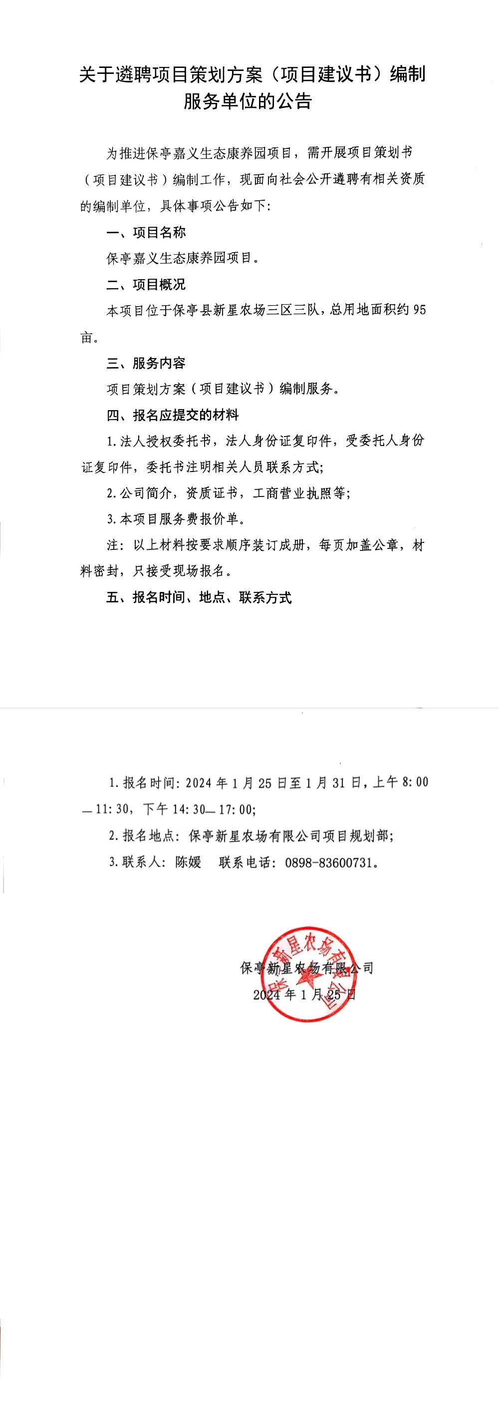 遴聘策劃方案公告.jpg