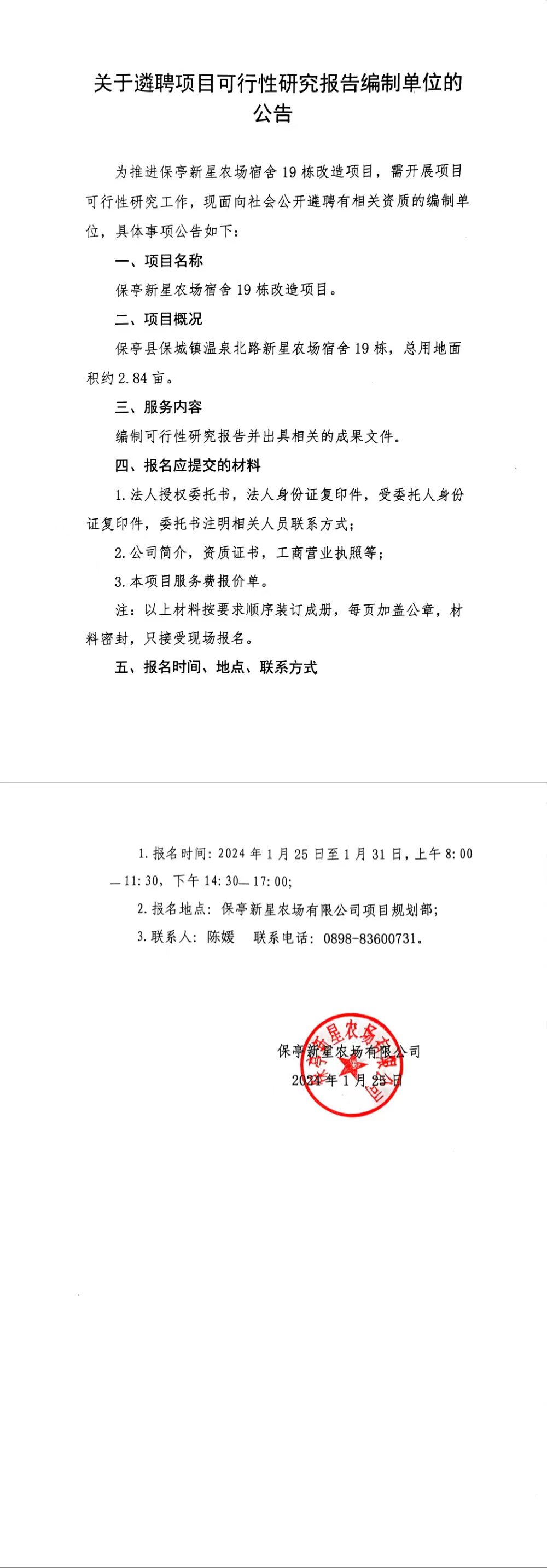 遴聘可研報告公告.jpg
