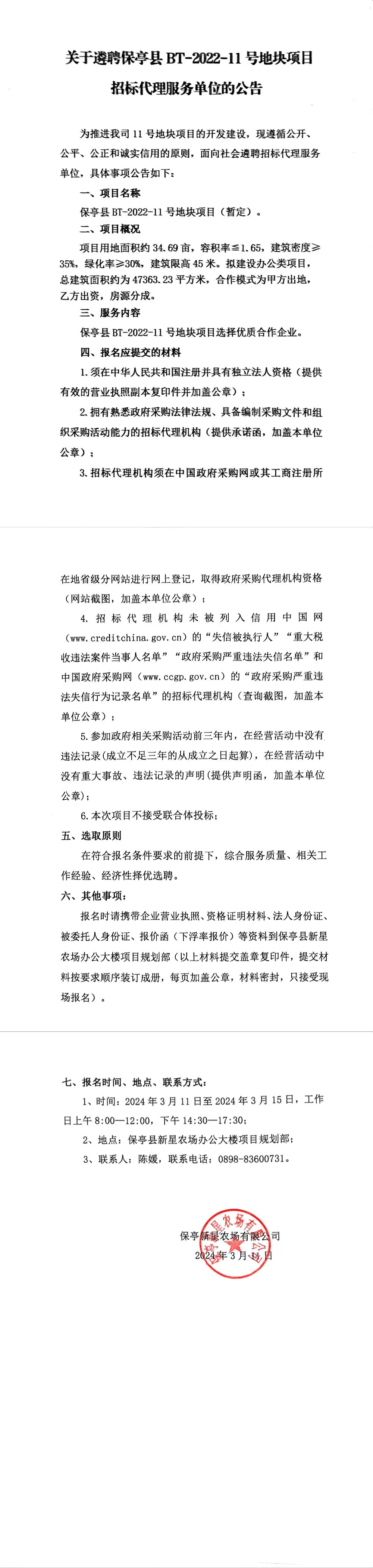 11號地塊招標(biāo)服務(wù)代理.jpg