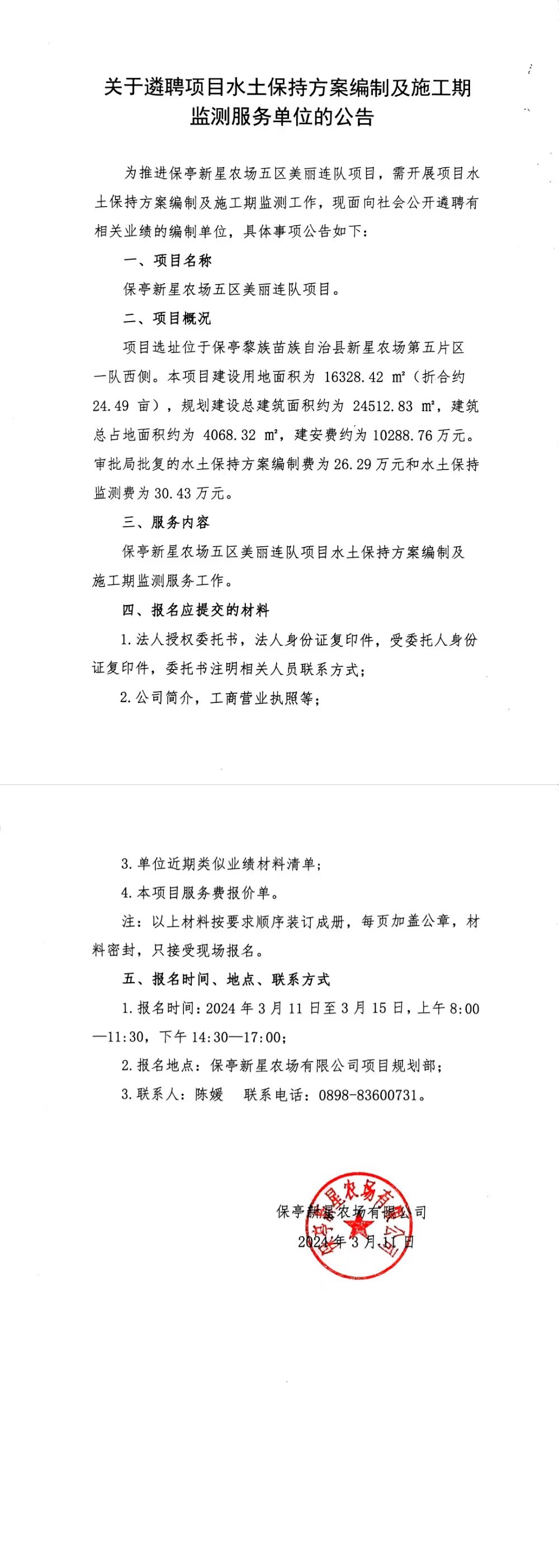 美麗連隊(duì)水土保持公告.jpg