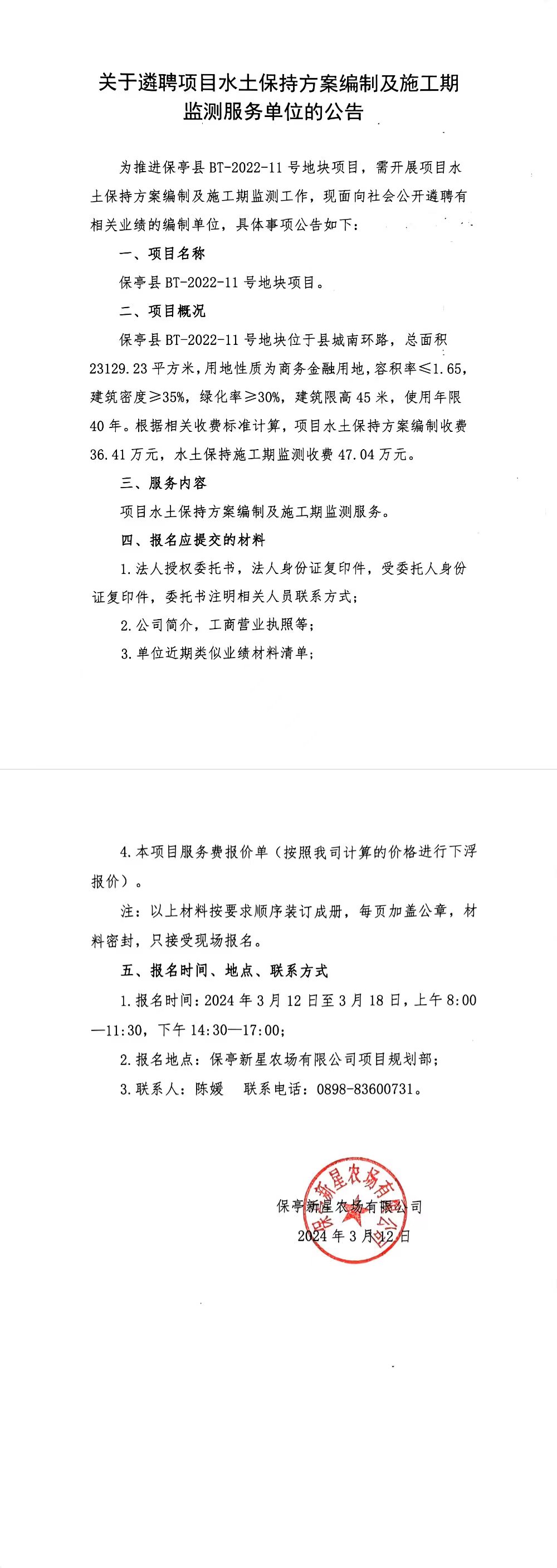 11號地塊水土保持方案的公告.jpg