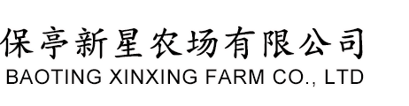 保亭新星農(nóng)場(chǎng)有限公司